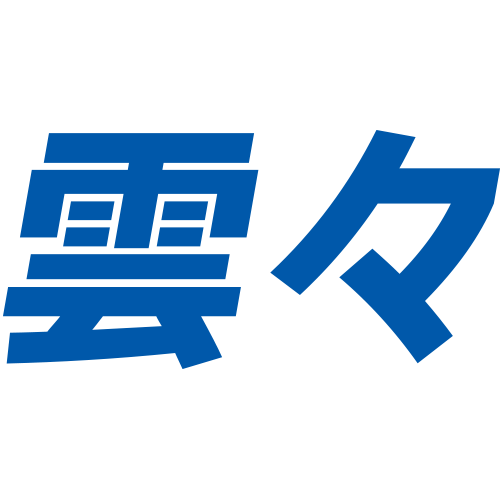 雲々(くもぐも)